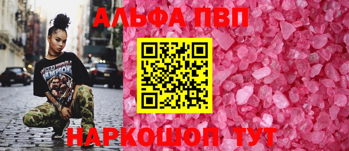 А ПВП кристаллы Владивосток