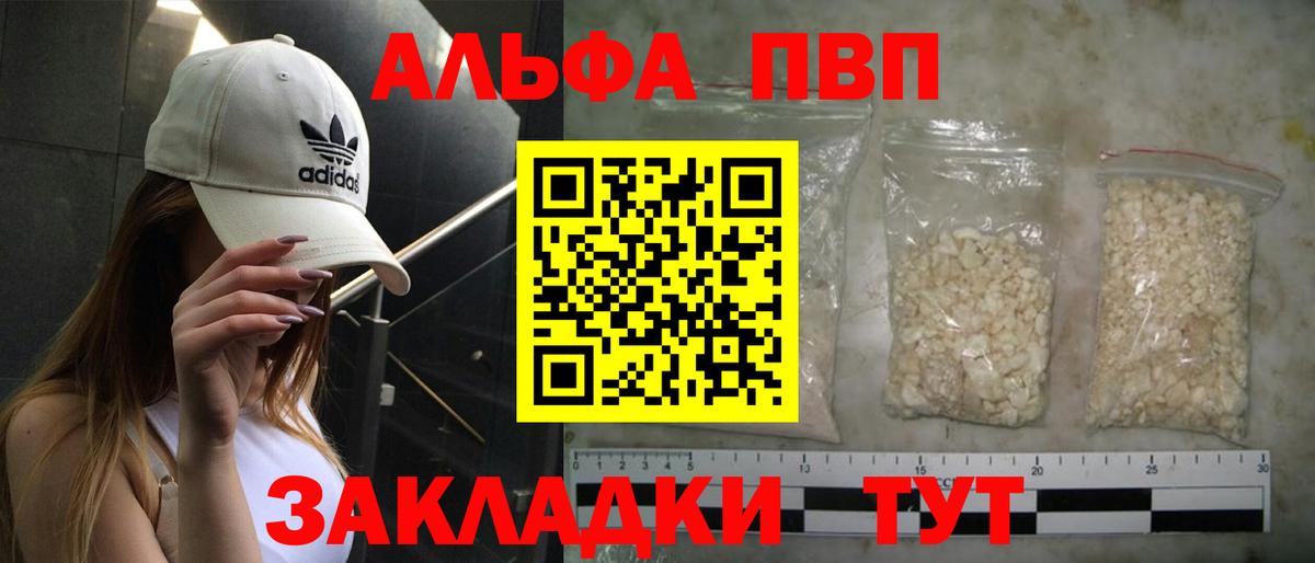 Alfa_PVP кристаллы  Вход с VPN  Alpha PVP Соль  APVP СК КРИС  Владивосток 