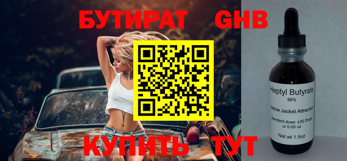 Владивосток  БУТИРАТ  Вход с VPN  Бутират 1.4BDO 