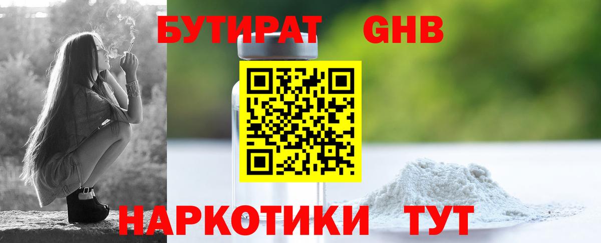 Бутират бутандиол Владивосток