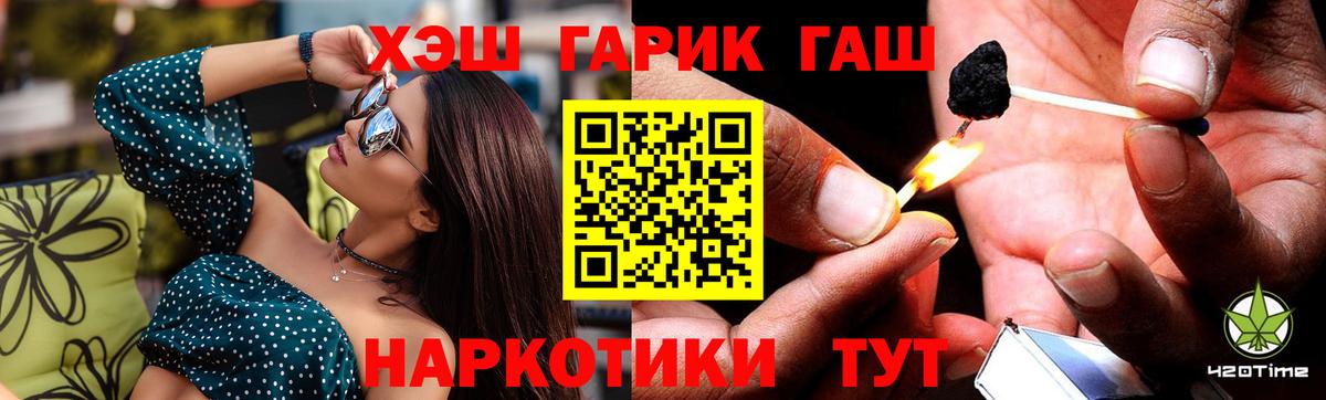 ГАШ 40% ТГК  Вход с VPN  Владивосток  Гашиш гашик 